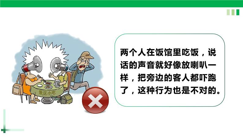 一年级语文上册第六单元课文二《口语交际，用多大的声音》精品同步PPT课件+教案+图片素材06