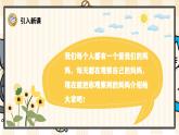 7《妈妈睡了》游戏互动课件PPT+课文朗读