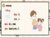 7《妈妈睡了》游戏互动课件PPT+课文朗读