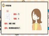 7《妈妈睡了》游戏互动课件PPT+课文朗读