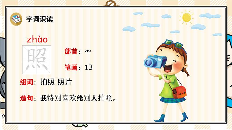 8《古诗二首》游戏互动课件PPT+课文朗读08