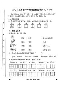 四川省绵阳市游仙区2022-2023学年一年级下学期期末语文试卷