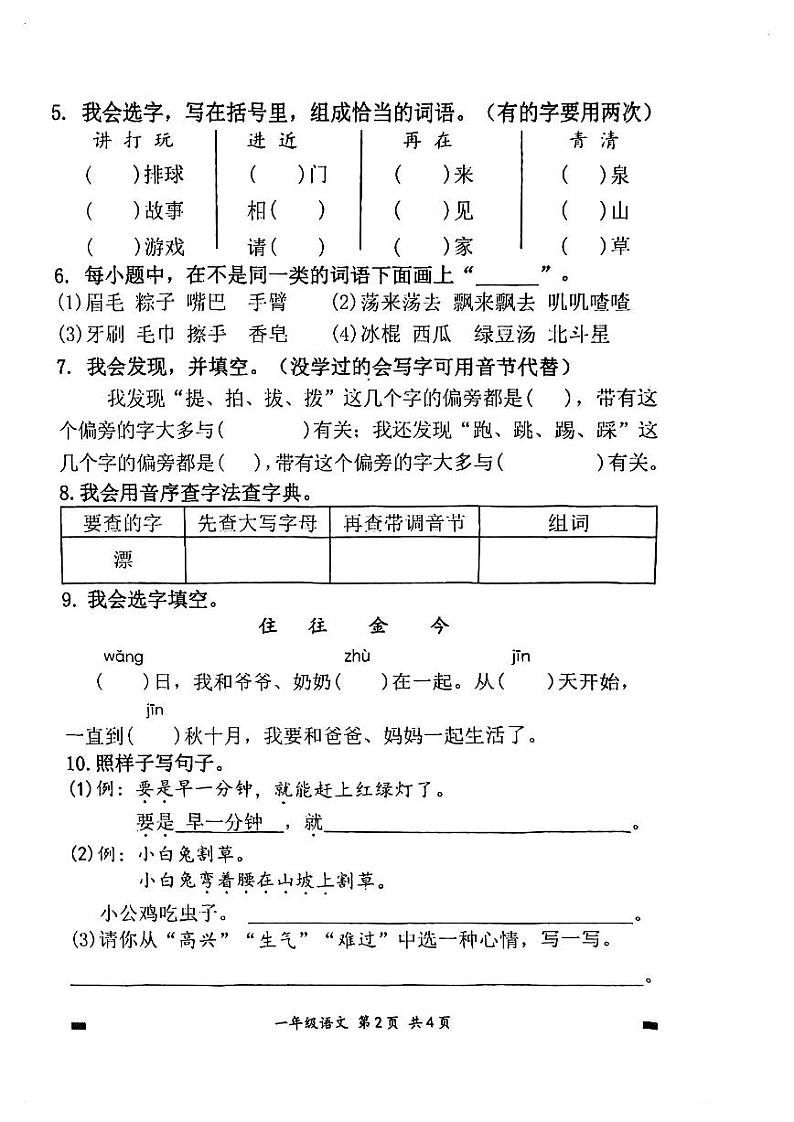 四川省绵阳市游仙区2022-2023学年一年级下学期期末语文试卷第2页