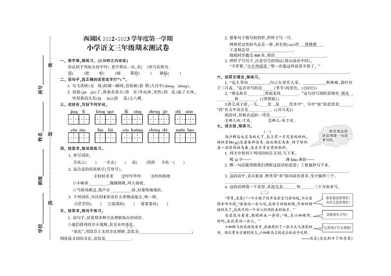 江西省南昌市西湖区2022-2023学年三年级上学期期末语文试卷第1页