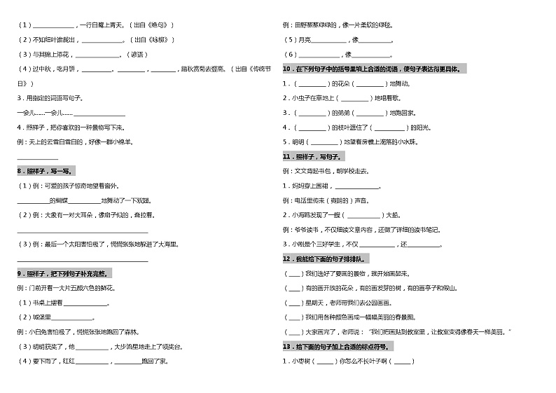 【暑期专项复习】部编版语文二年级（二升三）暑假：句子复习专项（三）（含答案） 练习02
