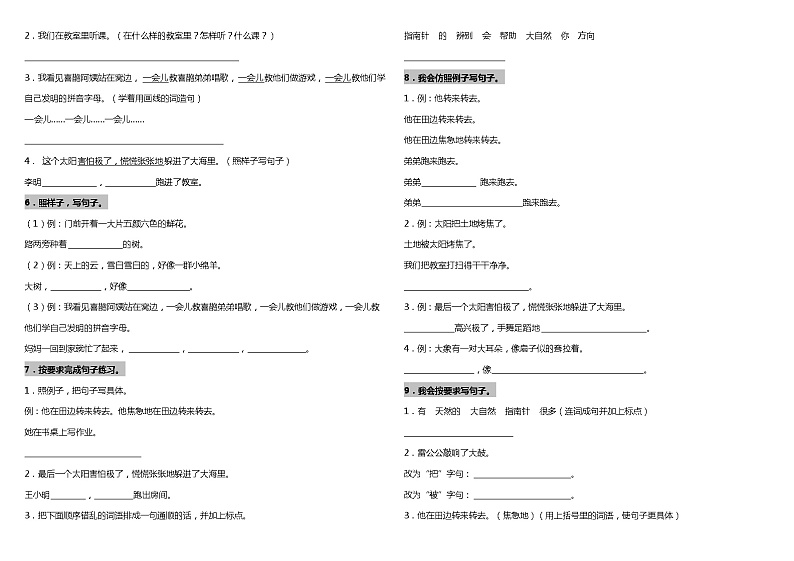 【暑期专项复习】部编版语文二年级（二升三）暑假：句子复习专项（四）（含答案） 练习02