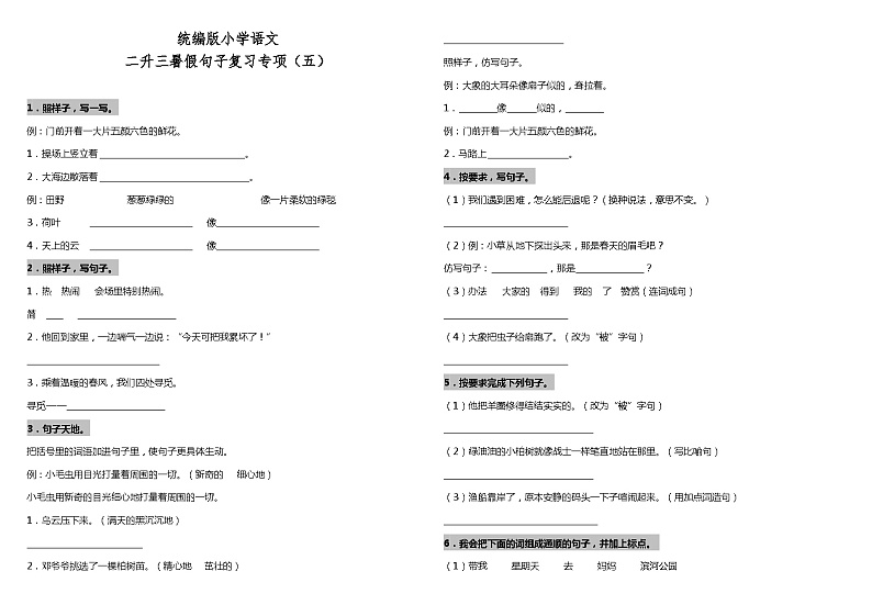 【暑期专项复习】部编版语文二年级（二升三）暑假：句子复习专项（五）（含答案）第1页