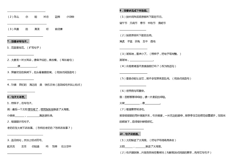 【暑期专项复习】部编版语文二年级（二升三）暑假：句子复习专项（五）（含答案）第2页