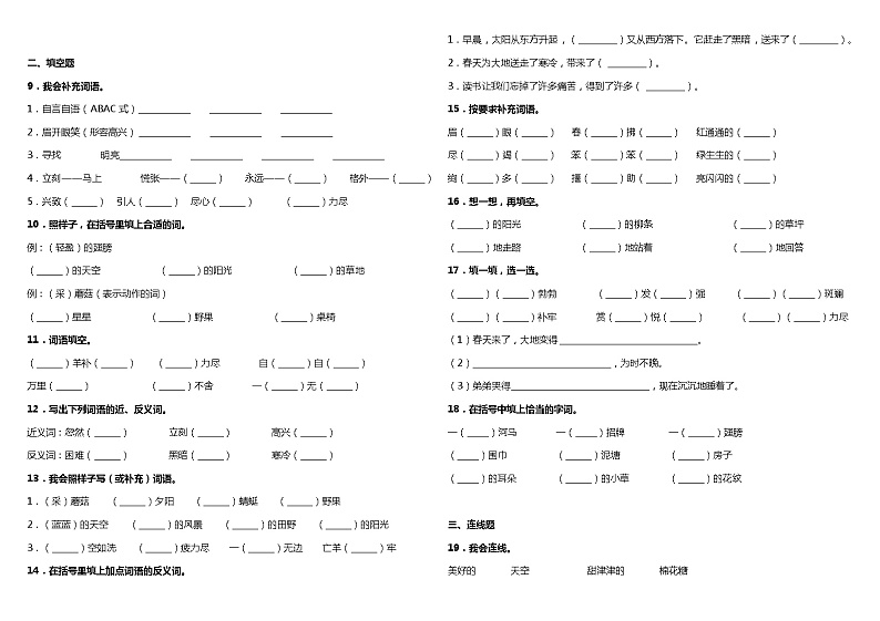 【暑期专项复习】部编版语文二年级（二升三）暑假：字词拼音复习专项（五）（含答案） 练习02