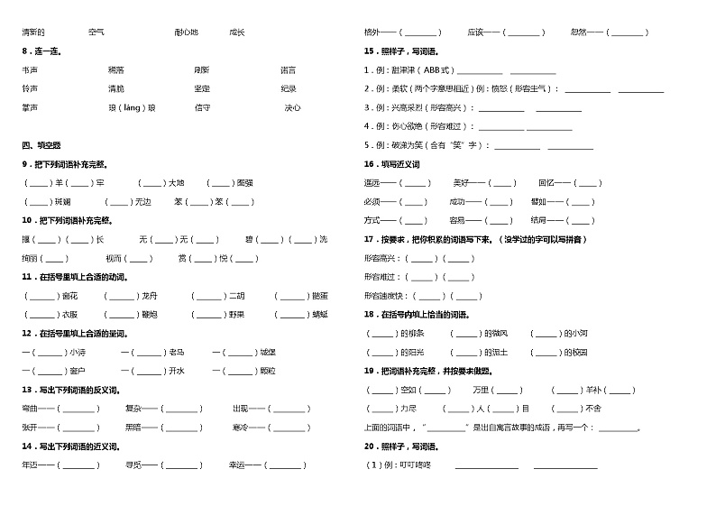 【暑期专项复习】部编版语文二年级（二升三）暑假：字词拼音复习专项（六）（含答案） 练习02