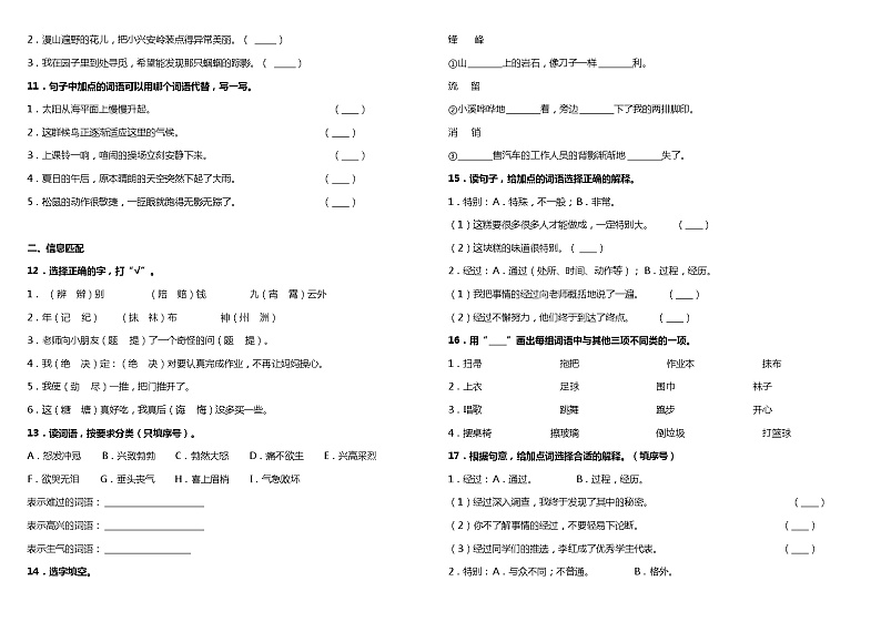 【暑期专项复习】部编版语文二年级（二升三）暑假：字词拼音复习专项（八）（含答案） 练习02