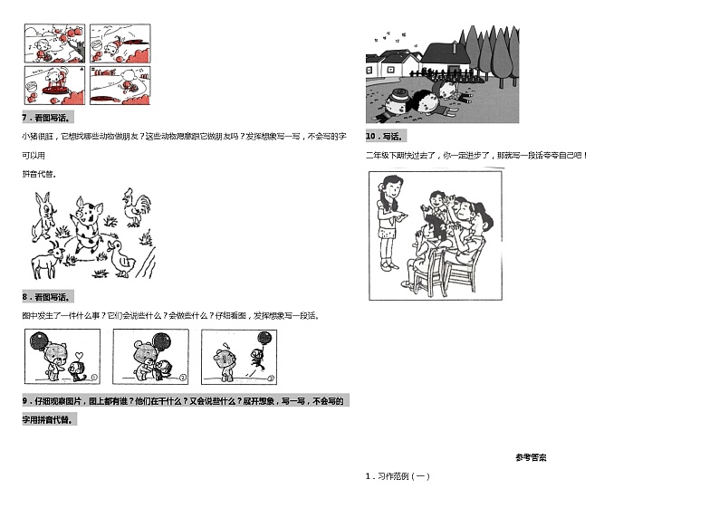 【暑期专项复习】部编版语文二年级（二升三）暑假：衔接专项训练—看图写话（二）（含答案）第2页