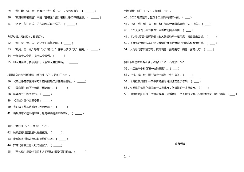 【暑期专项复习】部编版语文二年级（二升三）暑假：课文复习专项（二）—课文知识综合运用（含答案） 练习02