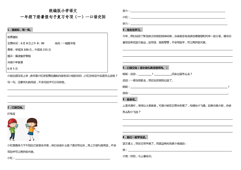 【暑期专项复习】部编版语文一年级（一升二）暑假：句子复习专项（一）—口语交际（含答案） 练习01