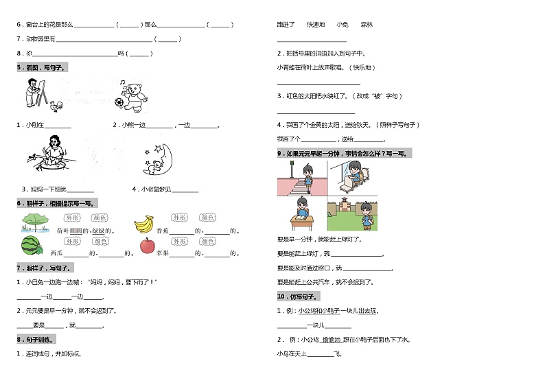 【暑期专项复习】部编版语文一年级（一升二）暑假：句子复习专项（二）（含答案） 练习02