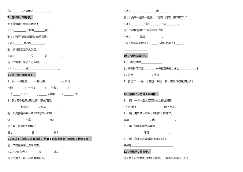【暑期专项复习】部编版语文一年级（一升二）暑假：句子复习专项（五）（含答案） 练习02