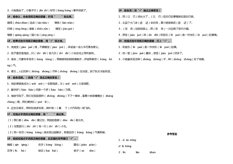 【暑期专项复习】部编版语文一年级（一升二）暑假：字词拼音复习专项（二）—选择正确拼音（含答案） 练习02