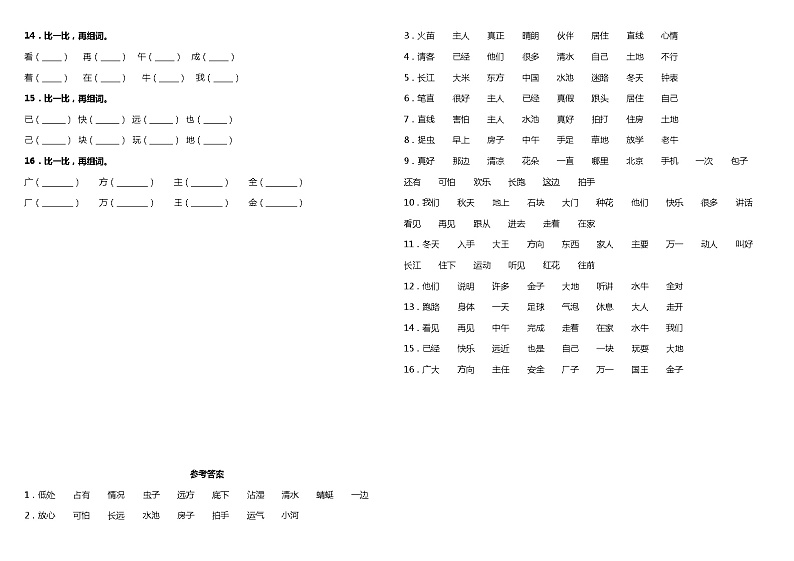 【暑期专项复习】部编版语文一年级（一升二）暑假：字词拼音复习专项（三）—生字组词（含答案） 练习02