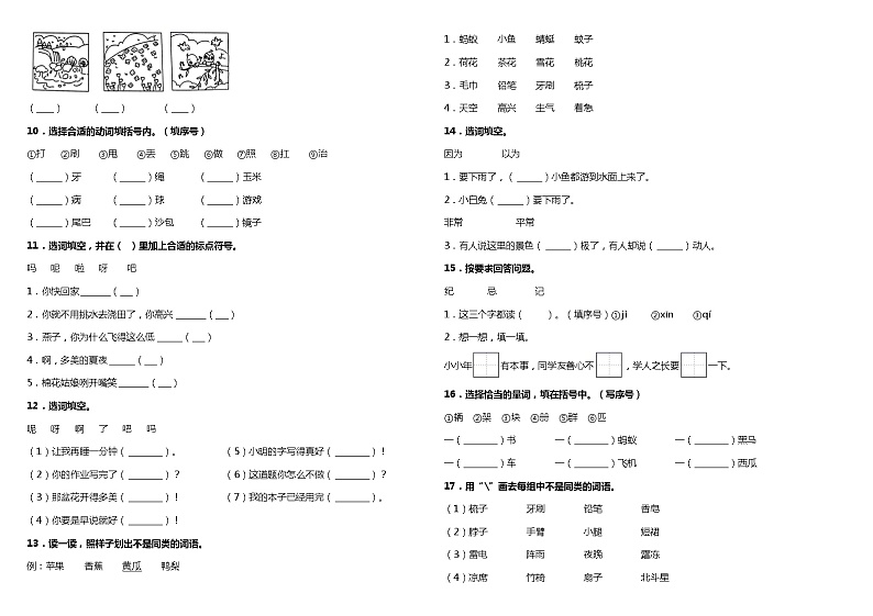 【暑期专项复习】部编版语文一年级（一升二）暑假：字词拼音复习专项（六）（含答案） 练习02