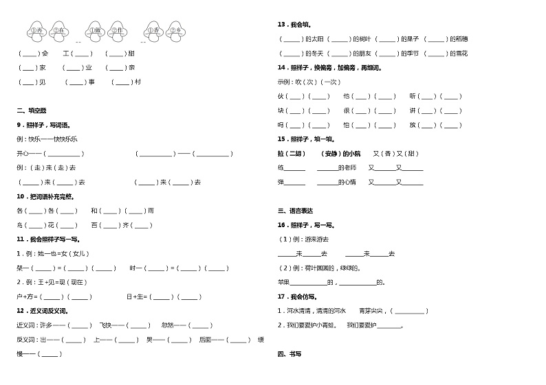 【暑期专项复习】部编版语文一年级（一升二）暑假：字词拼音复习专项（七）（含答案） 练习02