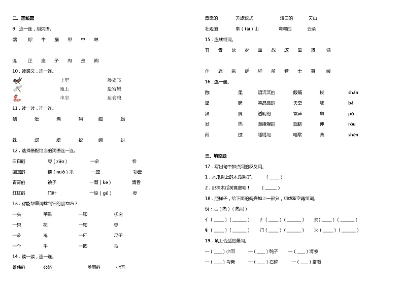 【暑期专项复习】部编版语文一年级（一升二）暑假：字词拼音复习专项（八）（含答案） 练习02