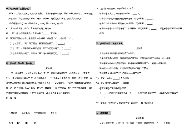 【暑期专项复习】部编版语文一年级（一升二）暑假：衔接阅读专项训练—课外阅读（一）（含答案）02