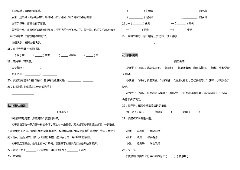 【暑期专项复习】部编版语文一年级（一升二）暑假：衔接阅读专项训练—课外阅读（一）（含答案）03