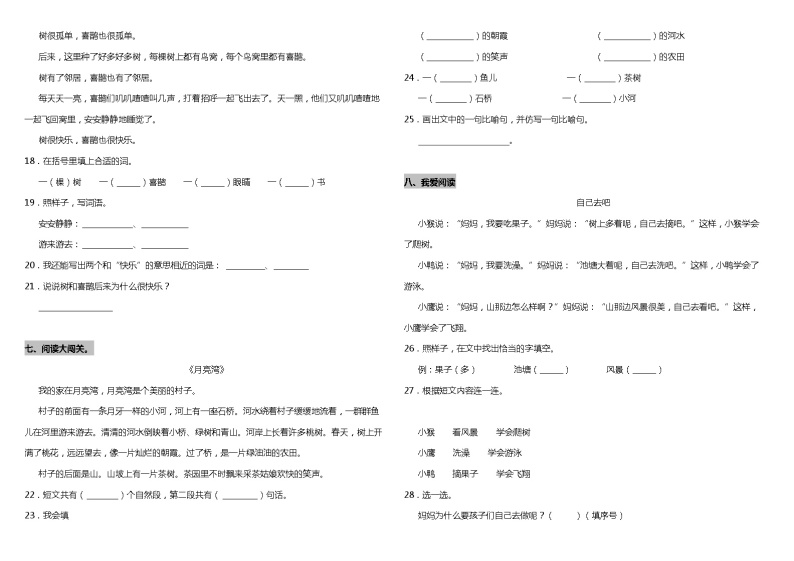 【暑期专项复习】部编版语文一年级（一升二）暑假：衔接阅读专项训练—课外阅读（一）（含答案）03