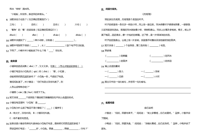 【暑期专项复习】部编版语文一年级（一升二）暑假：衔接阅读专项训练—课外阅读（二）（含答案）02