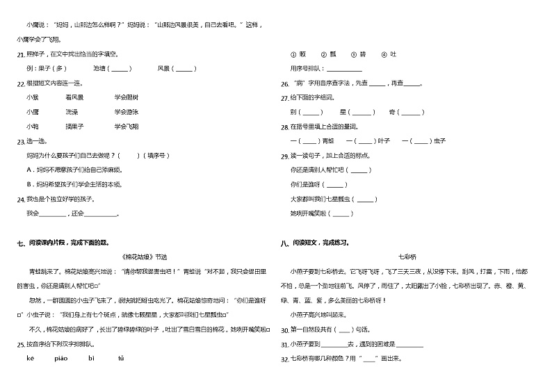 【暑期专项复习】部编版语文一年级（一升二）暑假：衔接阅读专项训练—课外阅读（二）（含答案）03