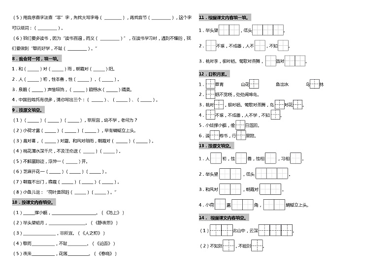 【暑期专项复习】部编版语文一年级（一升二）暑假：课文复习专项（一）—按课文内容填空（含答案） 练习02