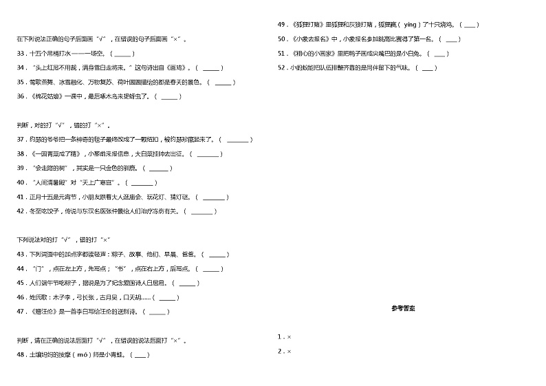 【暑期专项复习】部编版语文一年级（一升二）暑假：课文复习专项（二）—课文知识综合运用（含答案）第2页