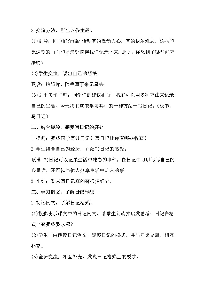 《习作：写日记》课件+教案02