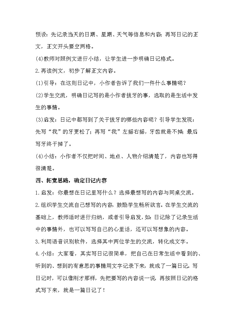 《习作：写日记》课件+教案03