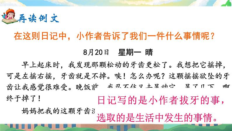 《习作：写日记》课件+教案04