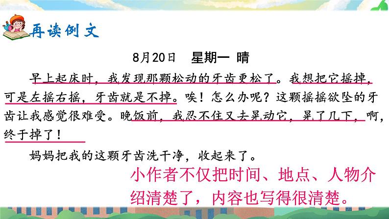 《习作：写日记》课件+教案05