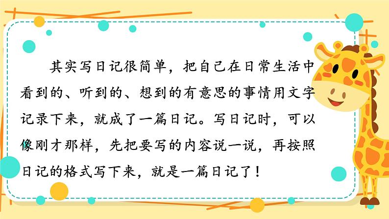 《习作：写日记》课件+教案07