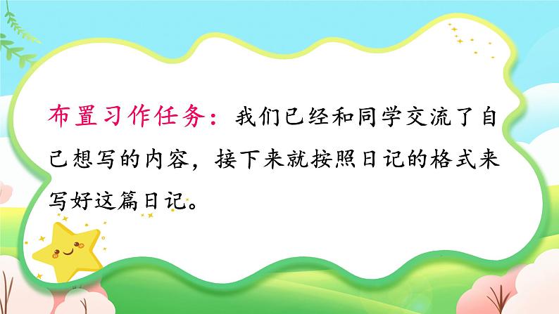 《习作：写日记》课件+教案08