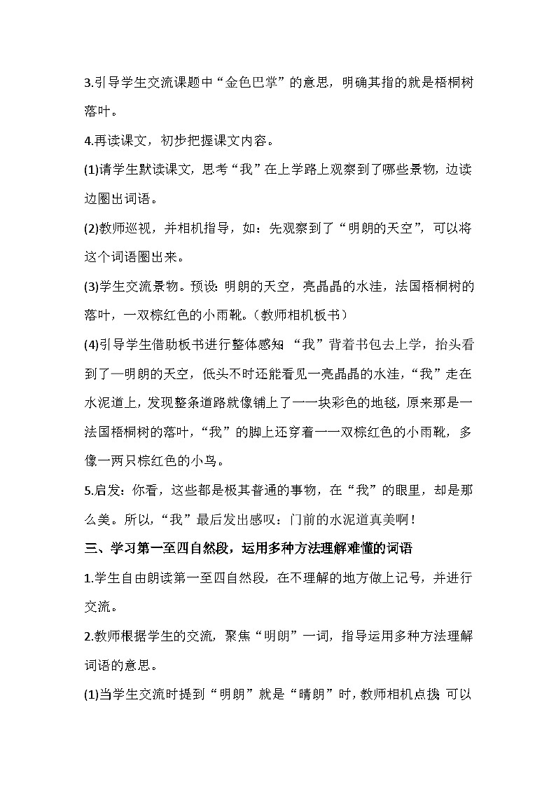 5《铺满金色巴掌的水泥道》课件+教案03