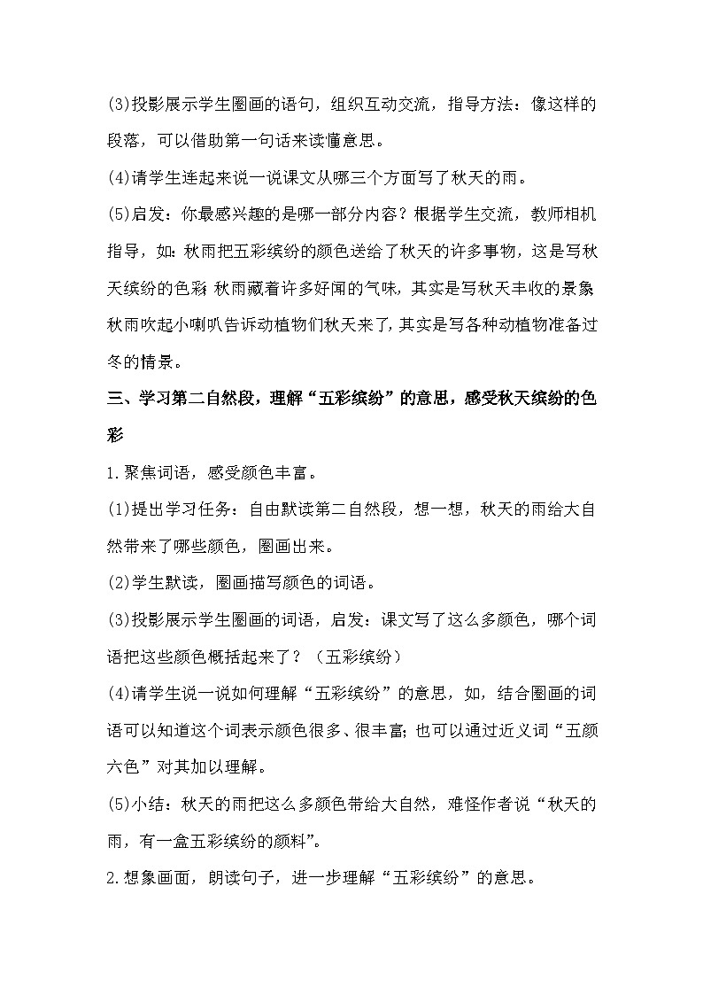 6《秋天的雨》课件+教案03