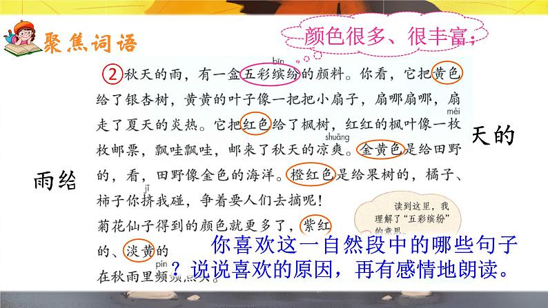 6《秋天的雨》课件+教案07