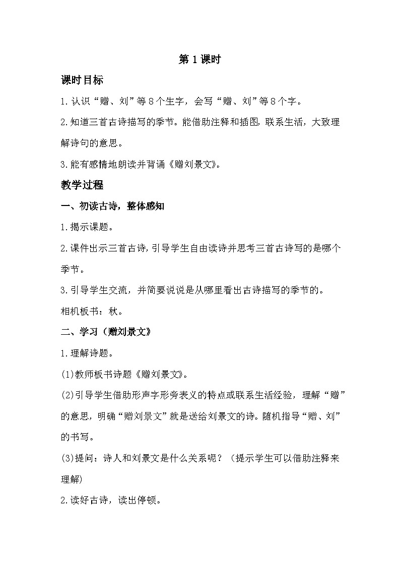 4《古诗三首》课件+教案02