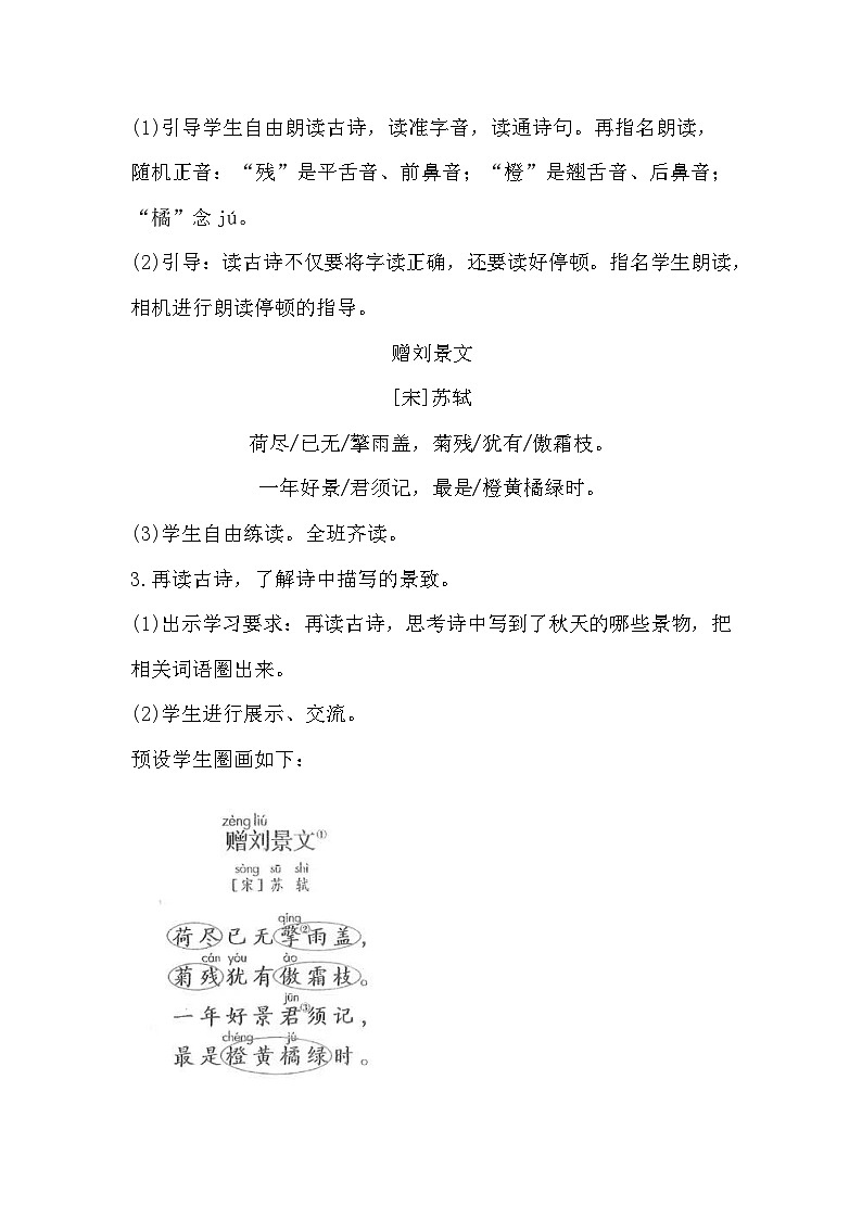 4《古诗三首》课件+教案03