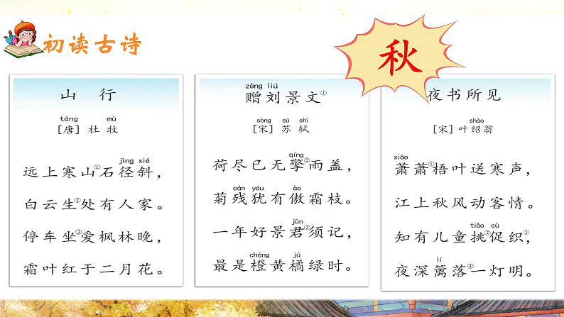 4《古诗三首》课件+教案02