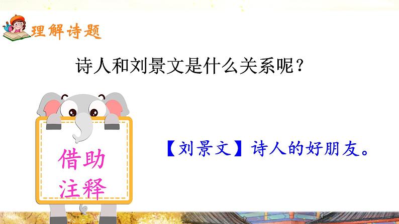 4《古诗三首》课件+教案06