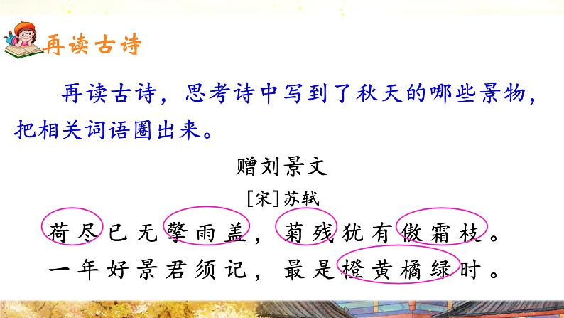 4《古诗三首》课件+教案08