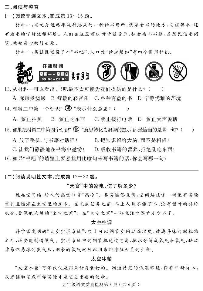 福建省三明市永安市2022-2023学年五年级上学期期末考试语文试题03