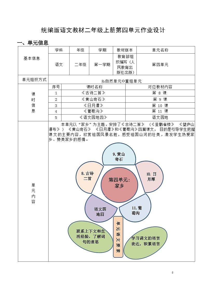 部编版语文二上 第2单元（大单元作业设计1）第2页