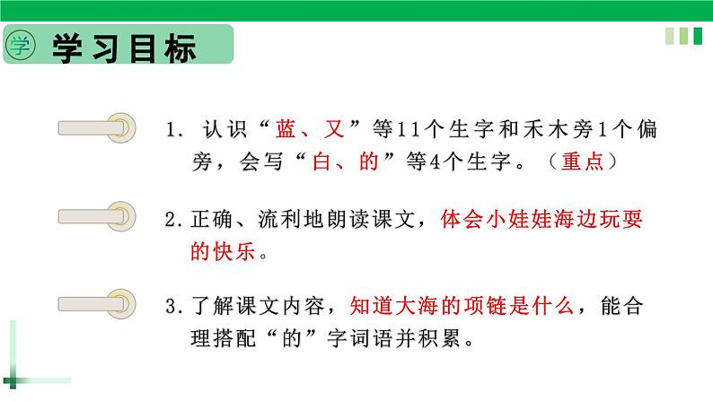 一年级语文上册第七单元课文三《11项链》精品同步PPT课件+教案+说课稿+课文朗读+图片素材03