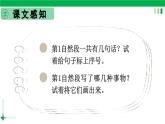 一年级语文上册第七单元课文三《11项链》精品同步PPT课件+教案+说课稿+课文朗读+图片素材